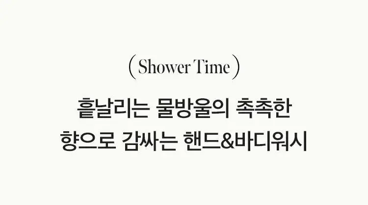 [Gift] 아닐로 센티드 핸드&바디워시 450ml 2종 택 1 상세페이지 27